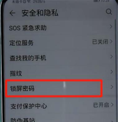 解除手机锁屏密码的方法（绕开手机密码保护的技巧）