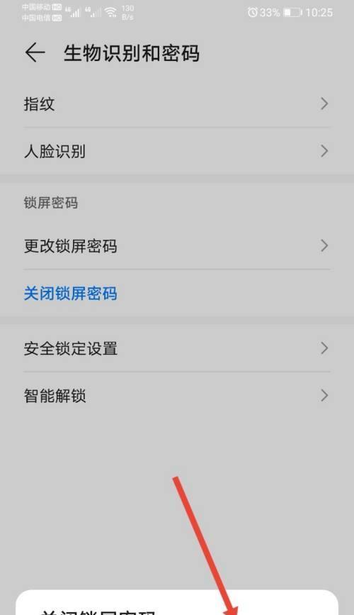 解除手机锁屏密码的方法（绕开手机密码保护的技巧）