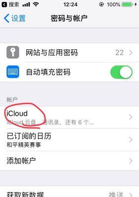 iCloud备份恢复到新手机的完整教程（一步步教你如何将iCloud备份恢复到新手机）