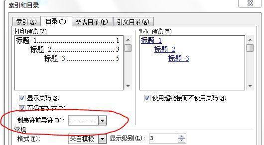 如何在Word文档中打省略号（简单实用的省略号输入方法）