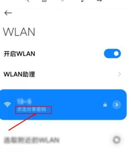 手机修改WiFi密码的简易教程（一键修改）