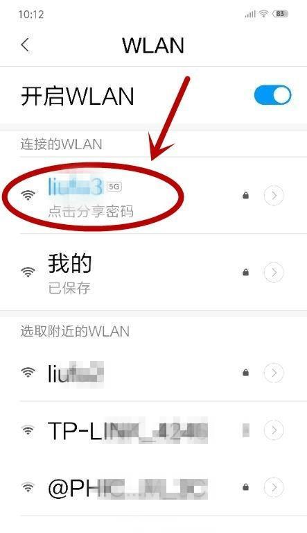 手机修改WiFi密码的简易教程（一键修改）