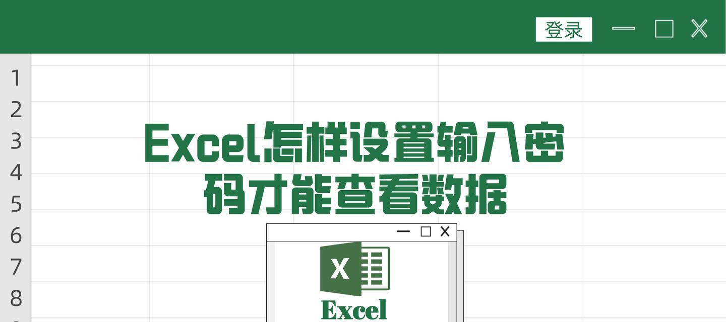 解除Excel密码的方法（轻松恢复Excel文件密码）