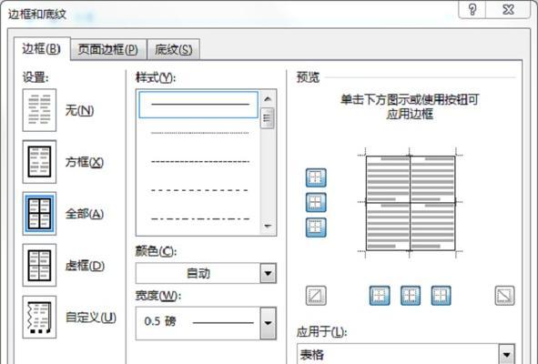 Word中表格不跨页设置方法（解决Word中表格跨页问题）