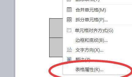 Word中表格不跨页设置方法（解决Word中表格跨页问题）