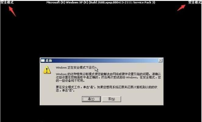 Win7强制进入安全模式的方法（一键进入Win7安全模式）