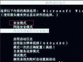 Win7强制进入安全模式的方法（一键进入Win7安全模式）