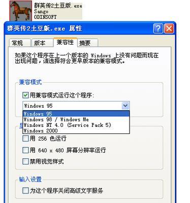 Windows7设置兼容模式的步骤（轻松实现Windows7兼容模式）