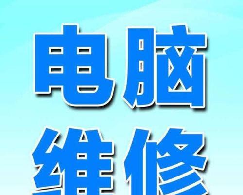 如何合理收费维修笔记本电脑（掌握维修费用的关键）