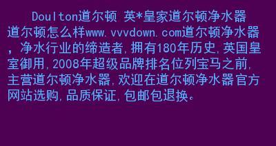 道尔顿净水器故障及维修指南（解决道尔顿净水器故障的实用方法）