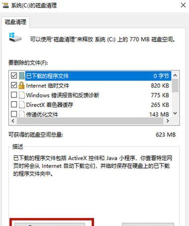 如何有效清理C盘垃圾文件并释放磁盘空间（教你一些简单实用的方法来清理C盘）