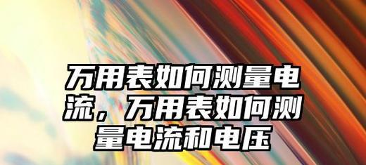 海尔空调E1故障代码的原因及维修办法（了解E1故障代码）