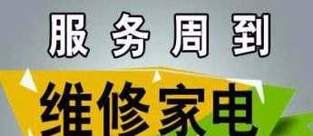 海尔空调E1故障代码的原因及维修办法（了解E1故障代码）