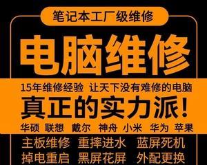 笔记本电脑屏幕维修的技巧与方法（解决常见屏幕问题的关键技术）