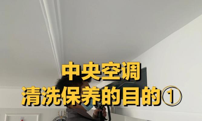 如何清洗中央空调空气滤网（手把手教你操作）