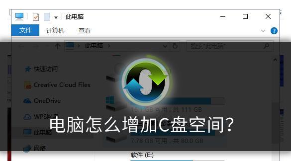 笔记本电脑C盘发红的解决方法（如何处理笔记本电脑C盘红色警报及避免数据丢失）