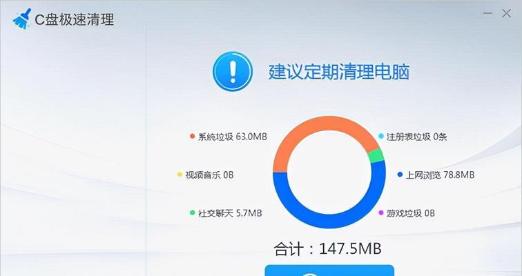 电脑C盘清理指南（轻松释放C盘空间）