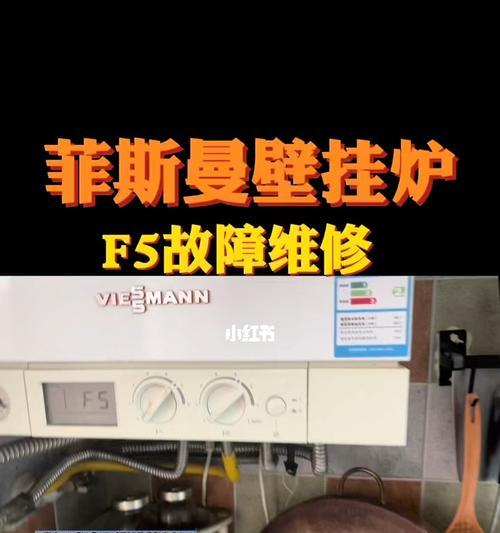 威能壁挂炉故障代码F7原因解析（探究威能壁挂炉故障代码F7的原因及解决办法）