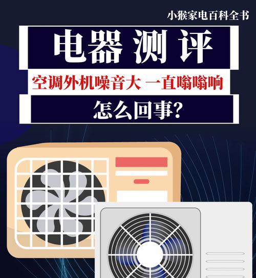 空调外机不工作的原因及解决方法（探究空调外机不工作的可能原因）