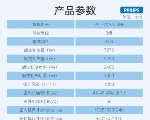 挂式空调功率浅析（了解挂式空调功率的重要性及相关因素）