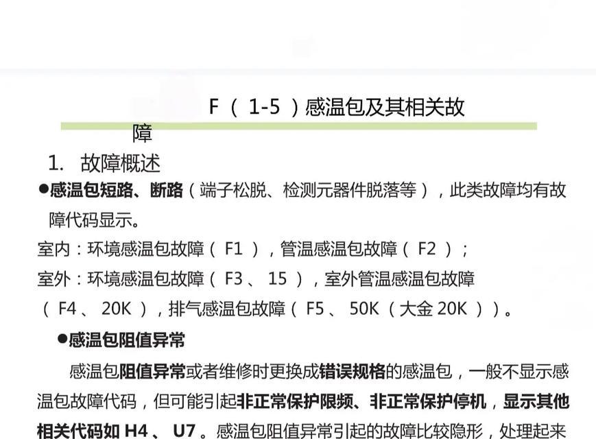 长虹空调F4故障（了解长虹空调F4故障的常见原因和应对措施）