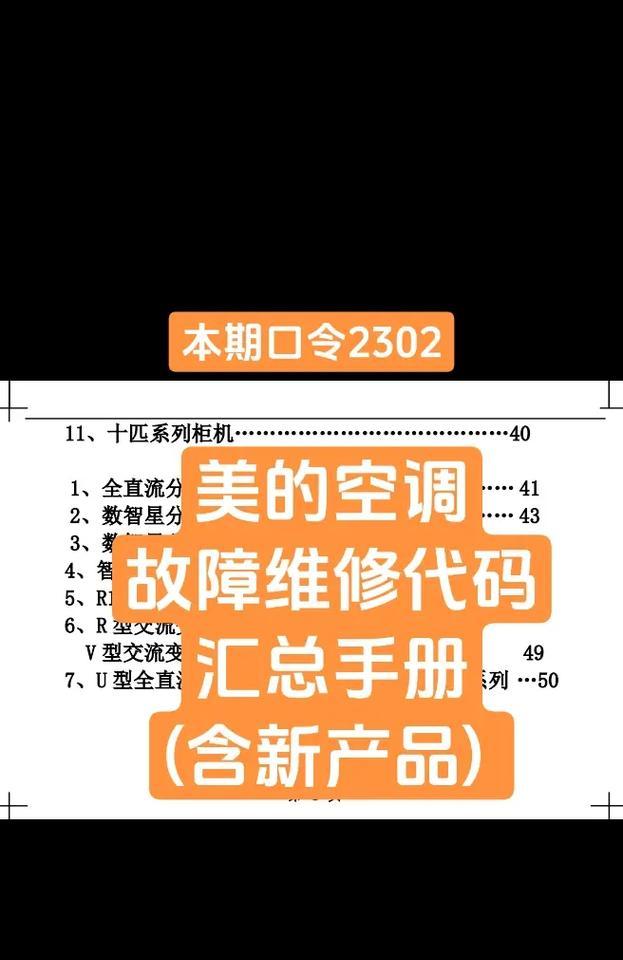 解决以美的空调e方故障的方法（快速修复空调故障）