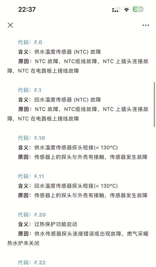 探究前锋壁挂炉E4故障及解决方法（前锋壁挂炉E4故障解析与应对技巧）