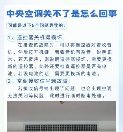 空调开机几秒就关机了，如何解决（解决空调开机即关机问题的有效方法及步骤）