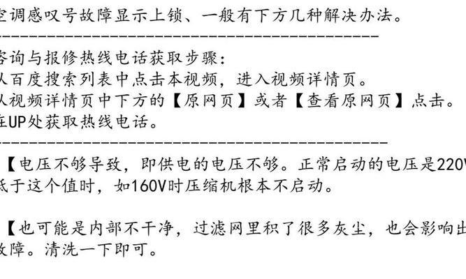 约克空调故障5及其维修方法（解决约克空调故障的有效方法）