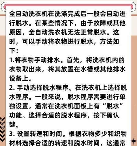 解决立式全自动洗衣机不脱水问题的方法（如何有效解决洗衣机不脱水的困扰）