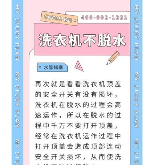 解决立式全自动洗衣机不脱水问题的方法（如何有效解决洗衣机不脱水的困扰）