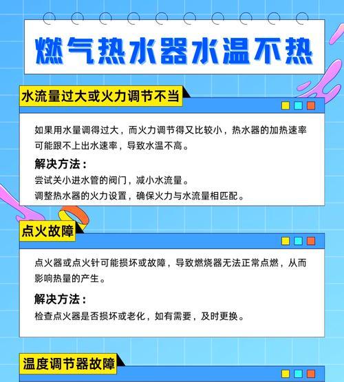 热水器不热，原来问题在这（解析热水器不热的常见问题及解决方法）