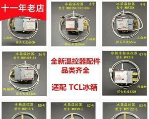 TCL冰箱温控器故障表现及拆装步骤（详解TCL冰箱温控器故障和正确的拆装步骤）