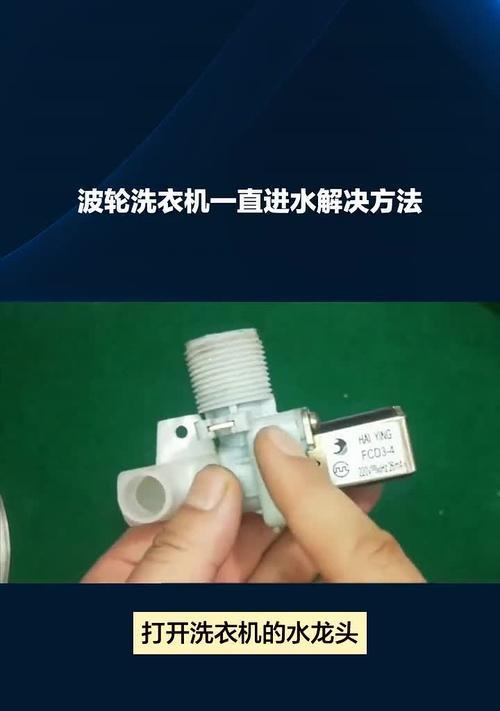 全自动洗衣机不进水的故障排除方法（解决全自动洗衣机不进水问题的有效措施）