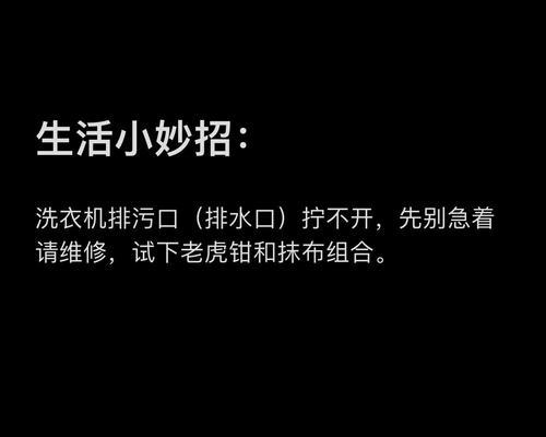 西门子洗衣机不排水的原因及解决办法（洗衣机排水问题分析与解决）