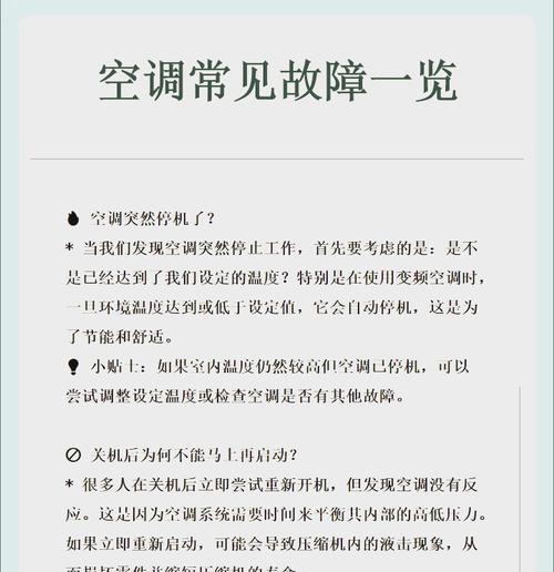 为什么空调会自动停机（探究空调停机的原因及机制）