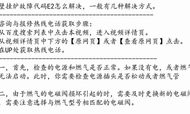 解决阿里斯顿壁挂炉E2故障的方法（排查和修复壁挂炉E2故障的步骤与技巧）