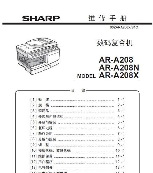 夏普壁挂炉E1故障及专业人员上门维修（解析夏普壁挂炉E1故障代码）