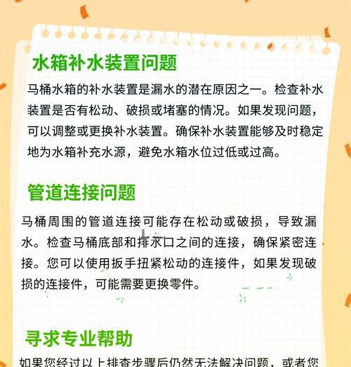 贝朗马桶漏水故障原因及解决方法（常见的贝朗马桶漏水故障和解决技巧）