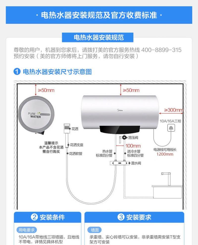 热水器安装教程（详细分享热水器安装步骤）