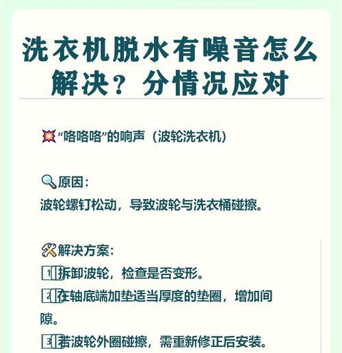 海尔洗衣机脱水噪音问题解决方案（为什么海尔洗衣机在脱水时会产生噪音）