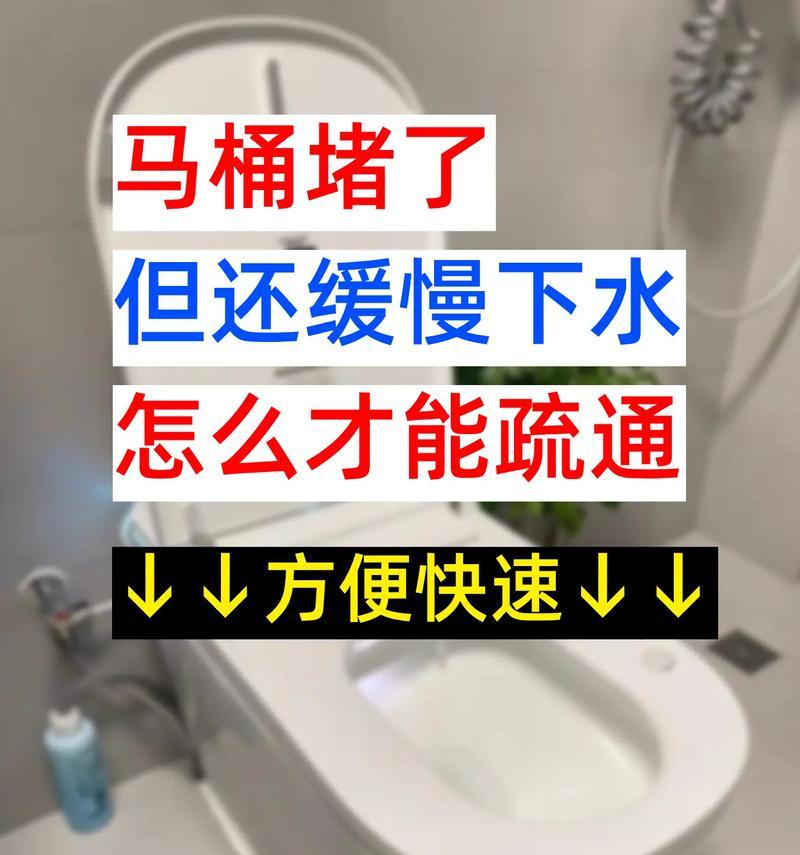 马桶堵了怎么办（教你几招轻松应对）