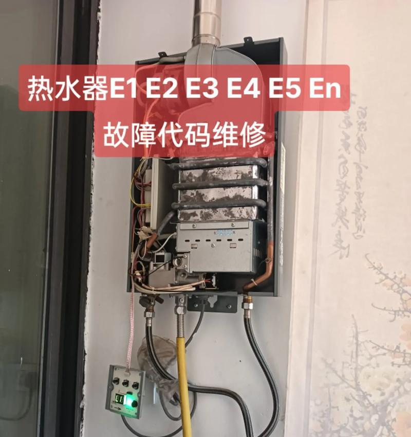 海尔燃气热水器故障显示E3的解决方法（E3故障的原因及修复指南）