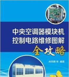 以特灵空调故障代码E12原因及维修方法详解（了解E12故障代码的原因及如何解决）