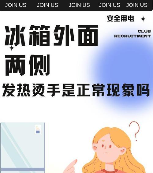 冰箱两侧发热烫手是正常现象吗（为什么冰箱两侧会发热）