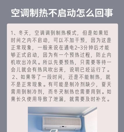 空调制热吹冷风的原因及解决方法（如何解决空调制热时吹出冷风的问题）