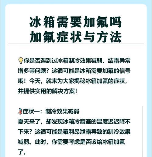 海尔冰箱是否需要加氟（加氟的方法及注意事项）