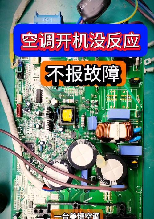 奥克斯变频空调开机显示E6故障原因及维修方法（解读奥克斯变频空调开机显示E6故障）