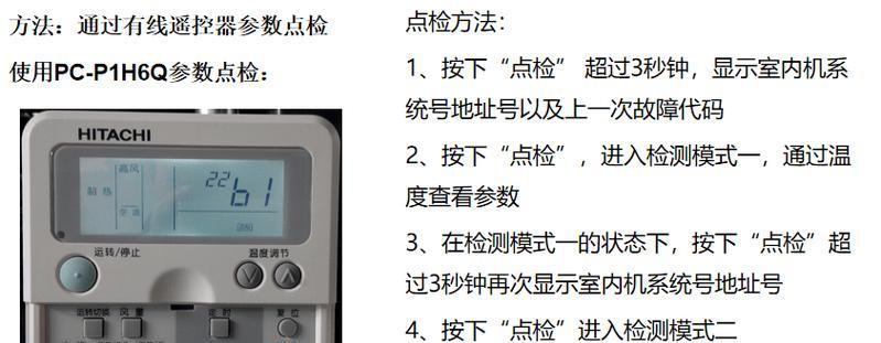 日立空调B1故障解决方法（了解B1故障的原因及维修步骤）