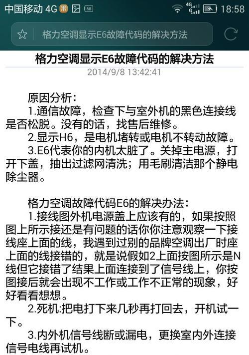 中央格力空调E6故障原因及解决方法（解决中央格力空调E6故障的有效方法）